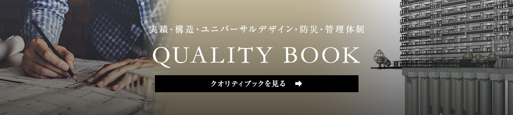 クオリティブック