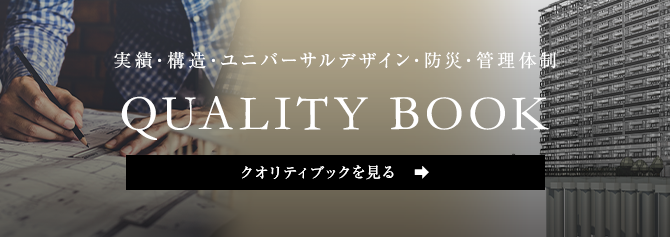クオリティブック